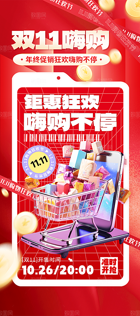 简约淘宝电商双11活动促销海报