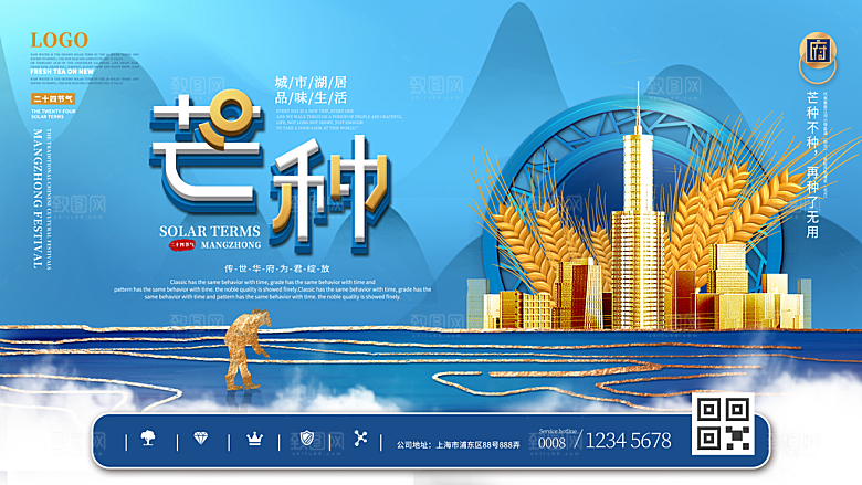 中国传统二十四节气芒种节气宣传海报