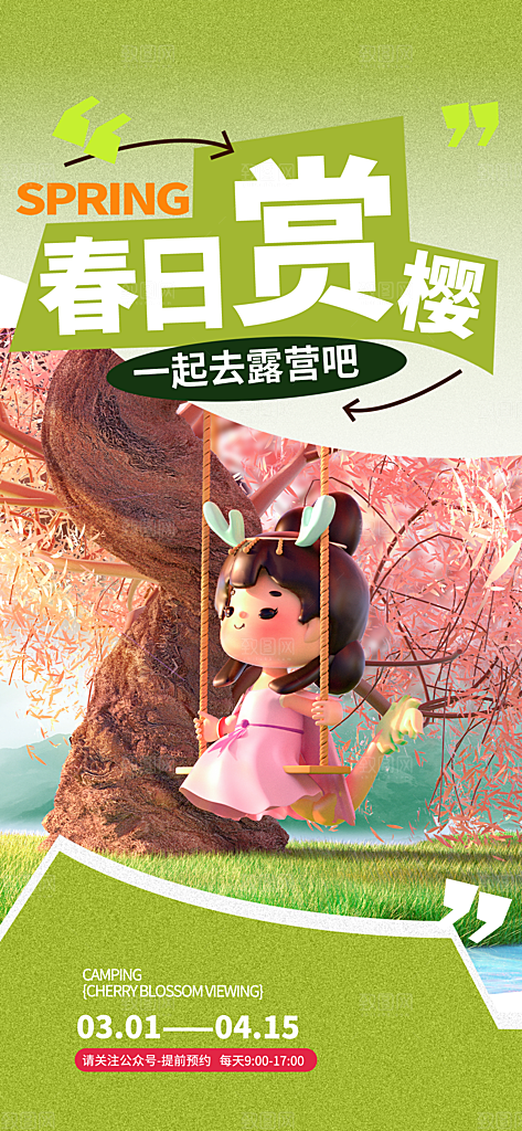 质感春日踏青露营宣传海报