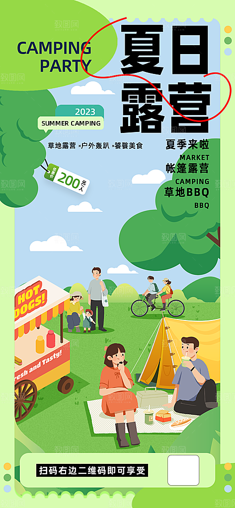 质感春日踏青露营宣传海报