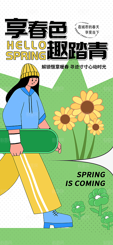 质感春日踏青露营宣传海报