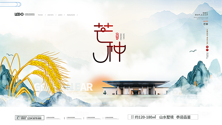 中国传统二十四节气芒种节气宣传海报
