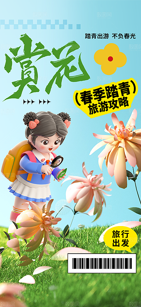 质感春日踏青露营宣传海报