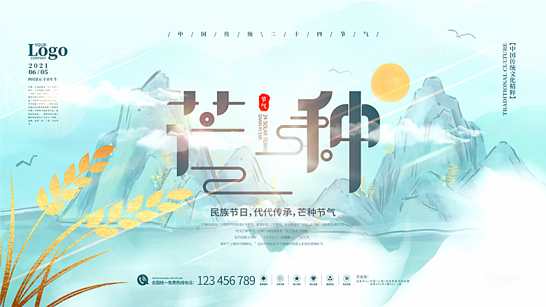 中国传统二十四节气芒种节气宣传海报
