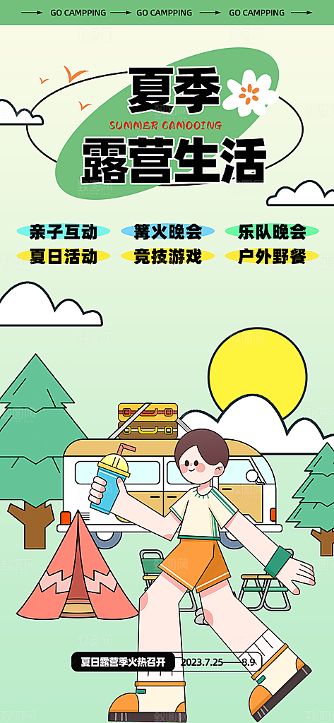 品质春日踏青露营宣传海报