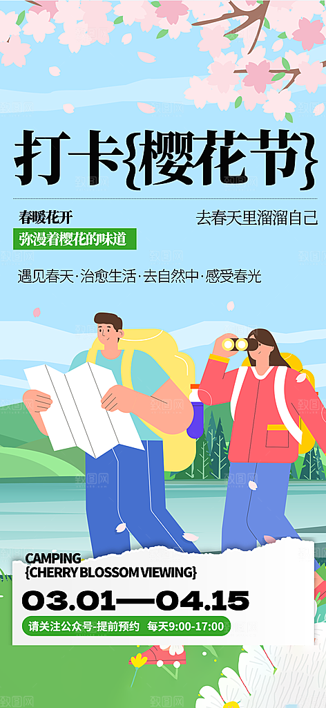 时尚春日踏青露营宣传海报