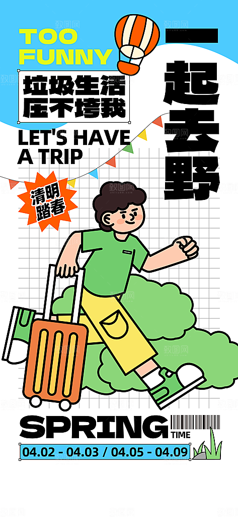 时尚春日踏青露营宣传海报