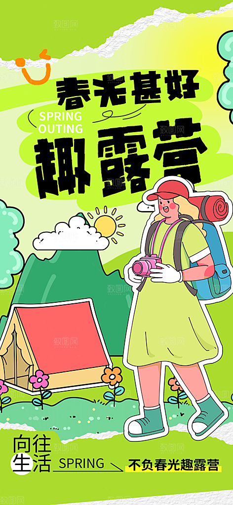 时尚春日踏青露营宣传海报