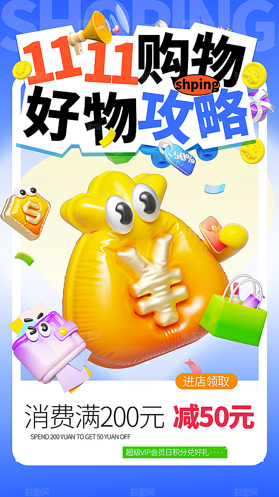 简约淘宝电商双11活动促销海报