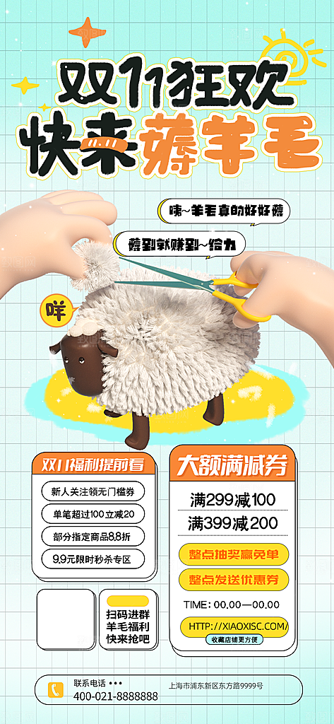 简约淘宝电商双11活动促销海报