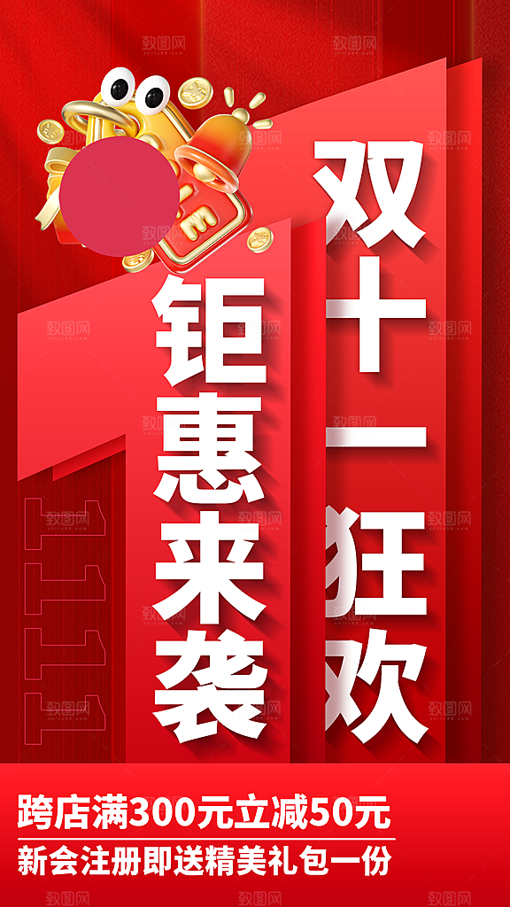 简约淘宝电商双11活动促销海报