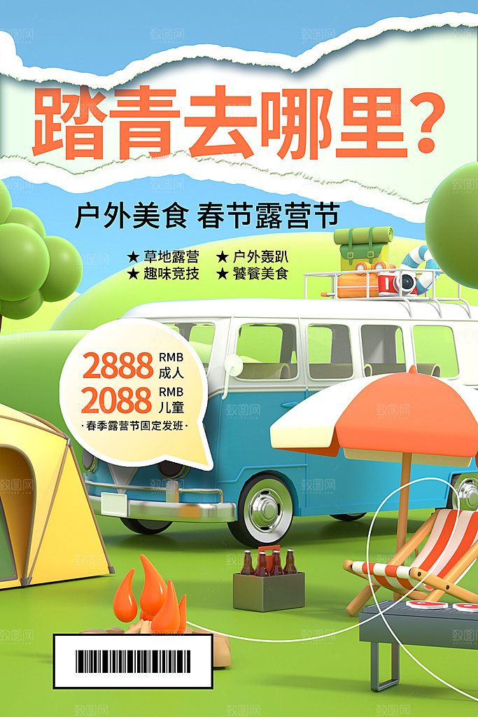 时尚春日踏青露营宣传海报