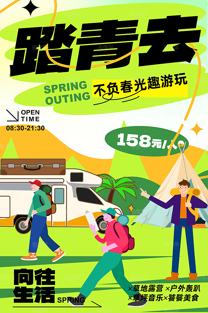 时尚春日踏青露营宣传海报