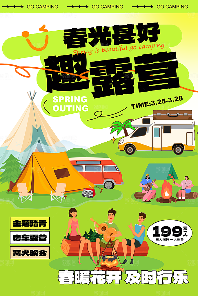时尚春日踏青露营宣传海报