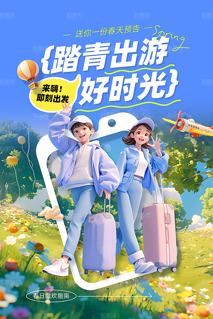 时尚春日踏青露营宣传海报
