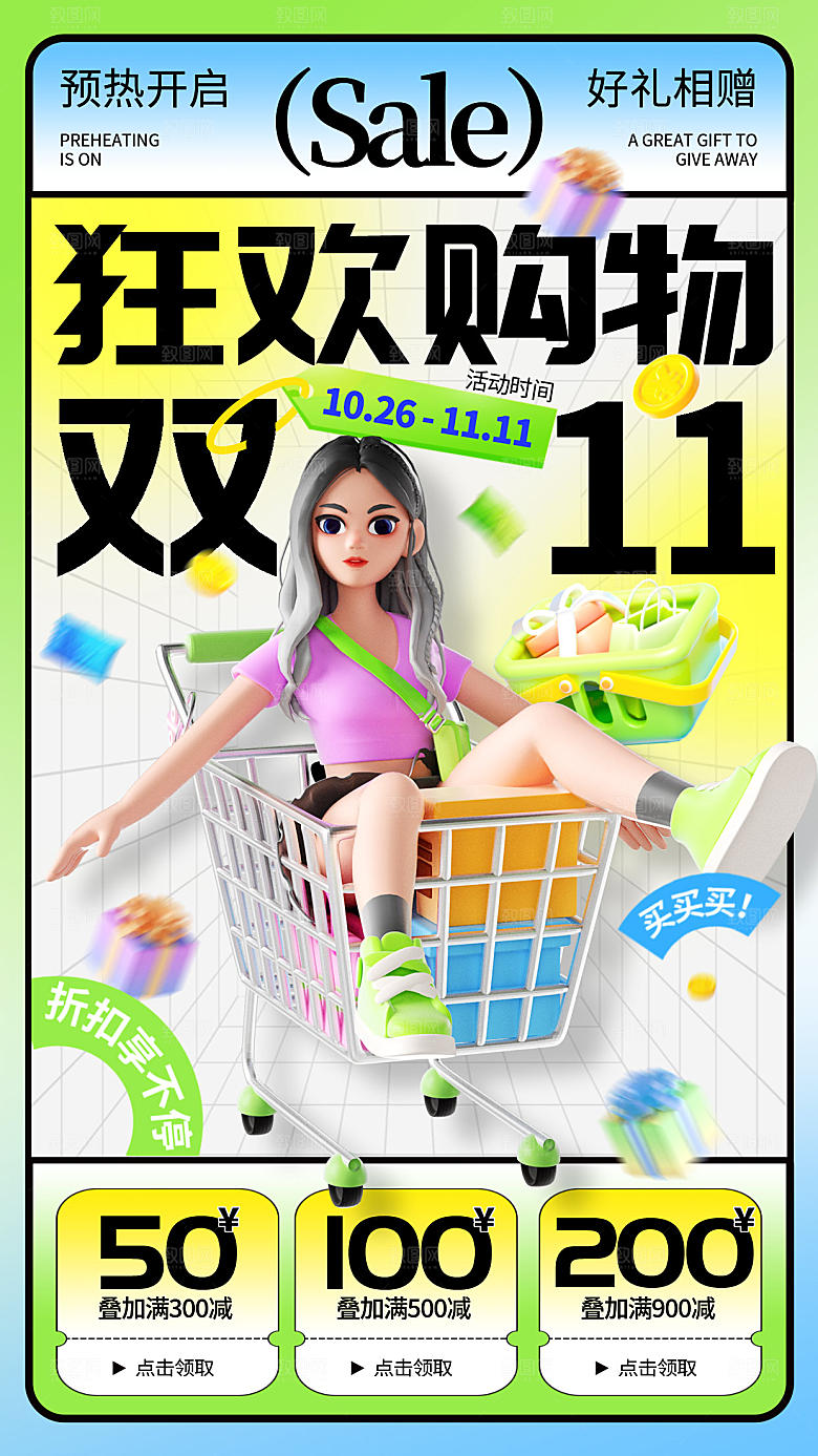 简约淘宝电商双11活动促销海报