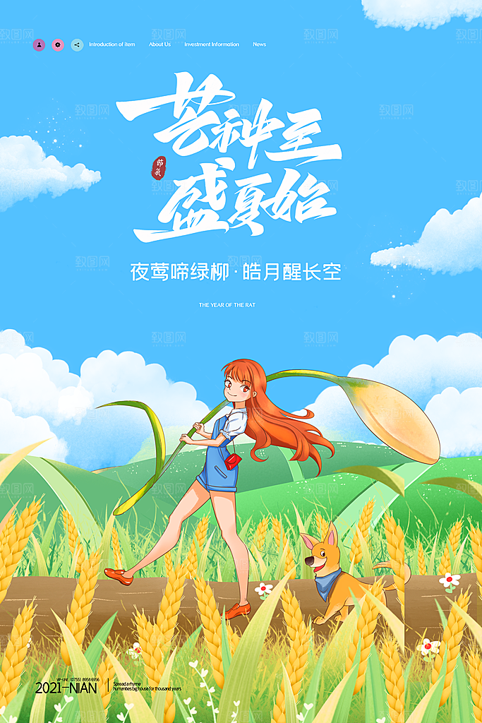 中国传统二十四节气芒种节气宣传海报