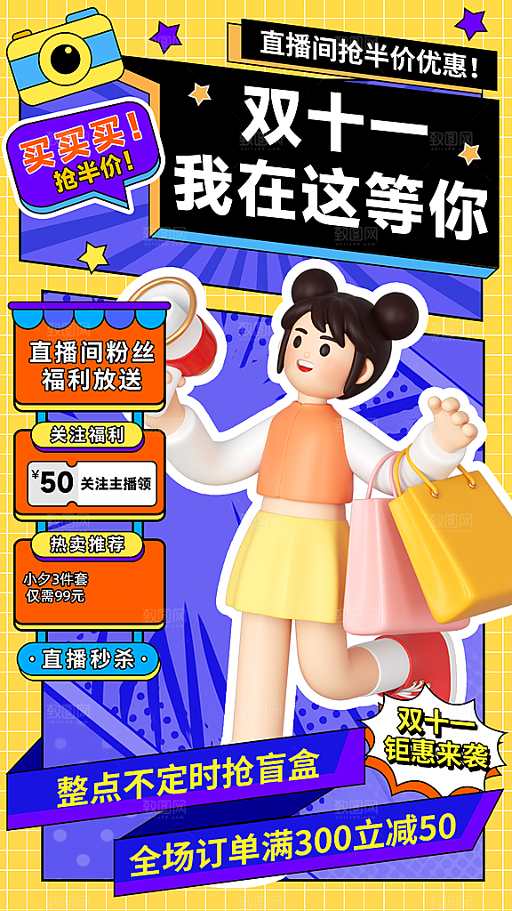 淘宝电商双11活动促销海报模版