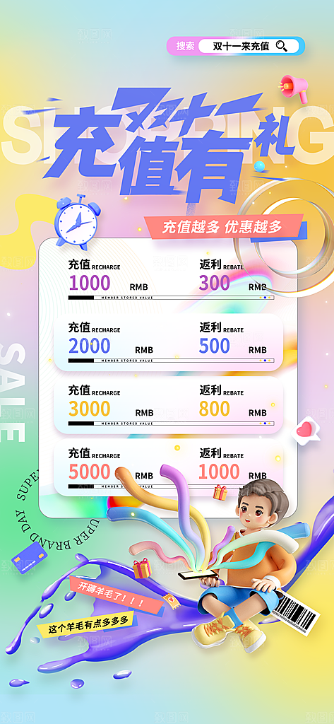简约淘宝电商双11活动促销海报