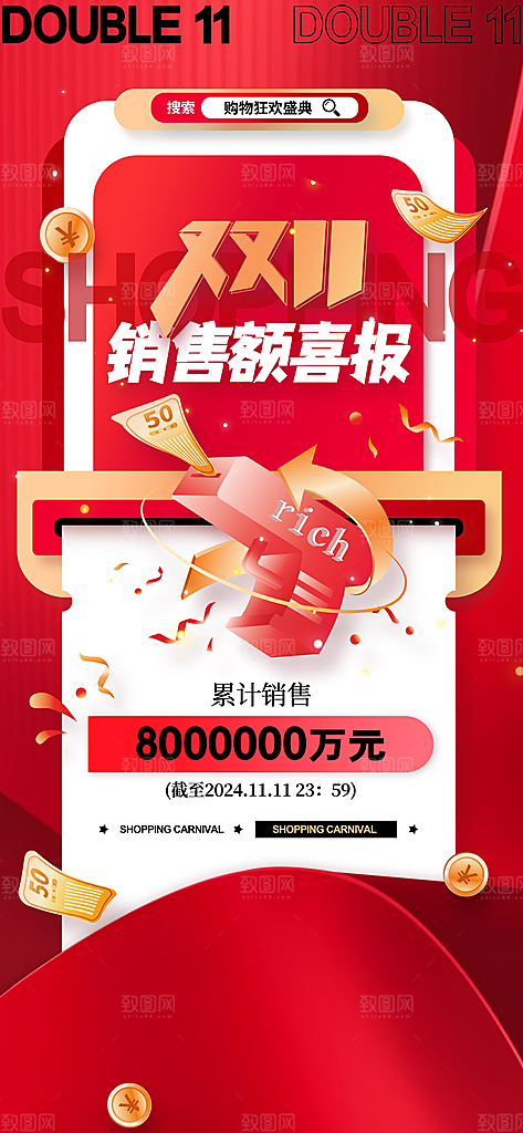 简约淘宝电商双11活动促销海报