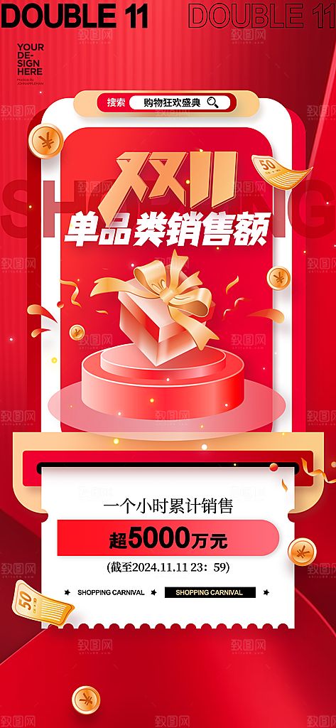 简约淘宝电商双11活动促销海报