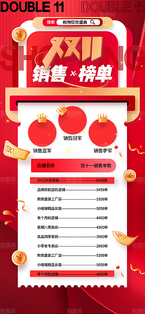 简约淘宝电商双11活动促销海报