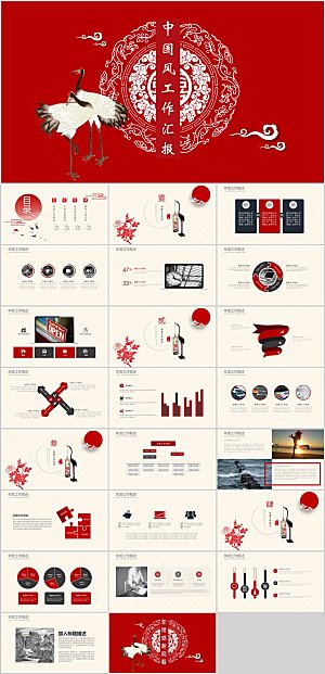 中国风商务工作汇报PPT模板