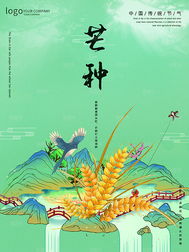 中国传统二十四节气芒种节气宣传海报