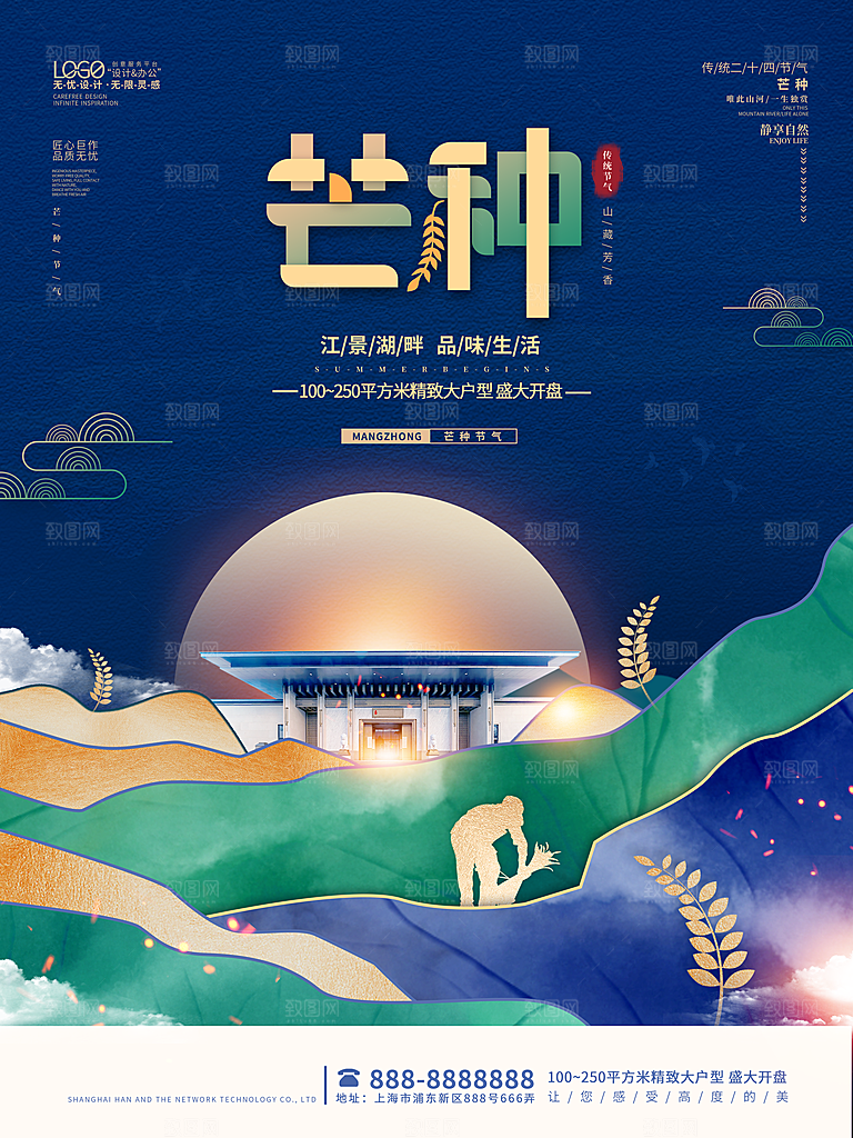 中国传统二十四节气芒种节气宣传海报