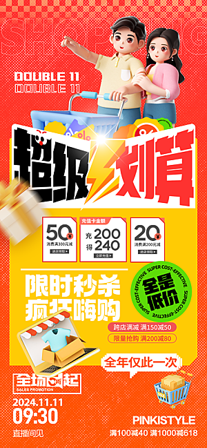 淘宝电商双11活动促销海报模版