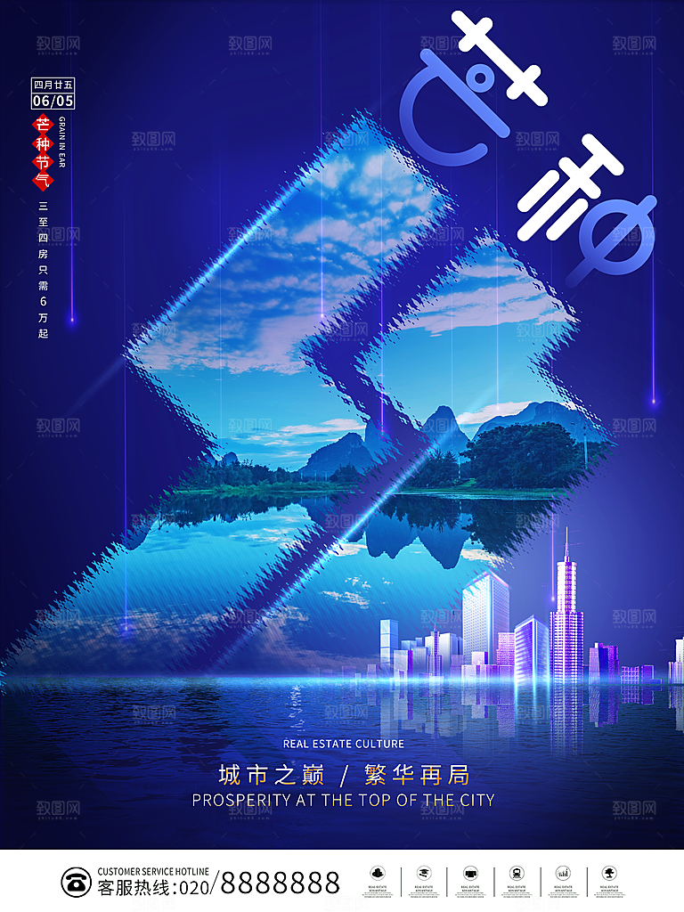 中国传统二十四节气芒种节气宣传海报
