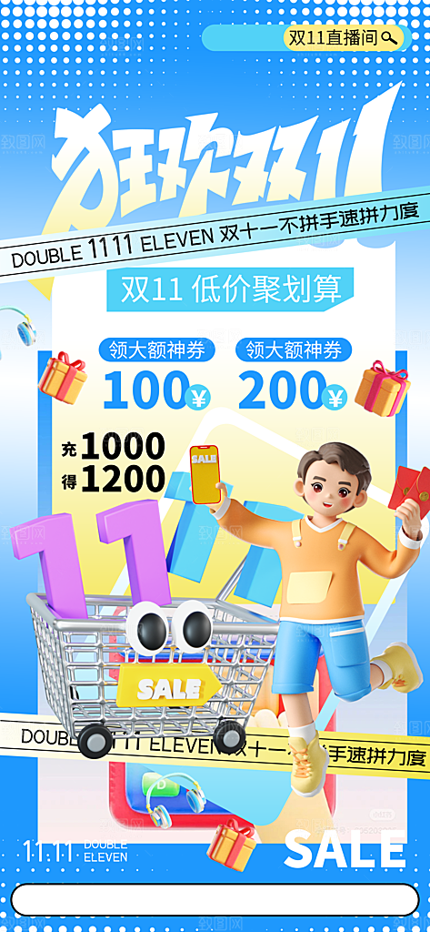 简约淘宝电商双11活动促销海报