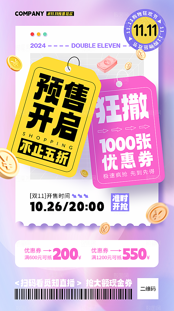 简约淘宝电商双11活动促销海报