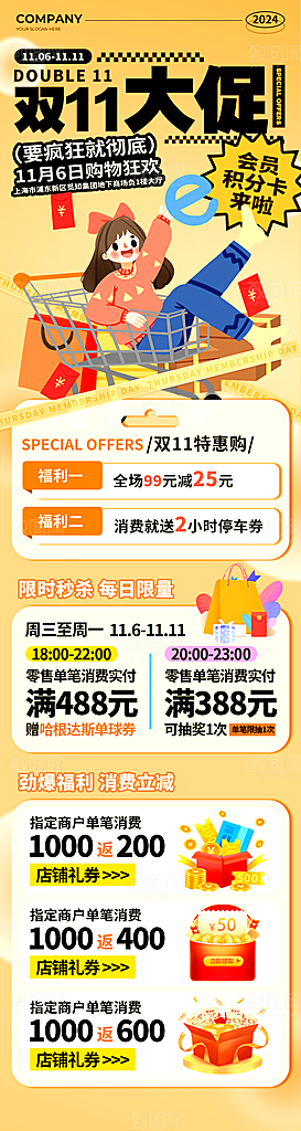 简约淘宝电商双11活动促销海报
