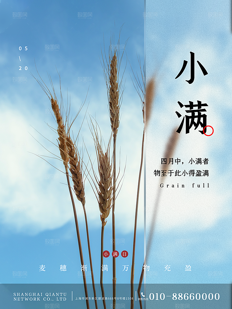 中国传统二十四节气芒种节气宣传海报