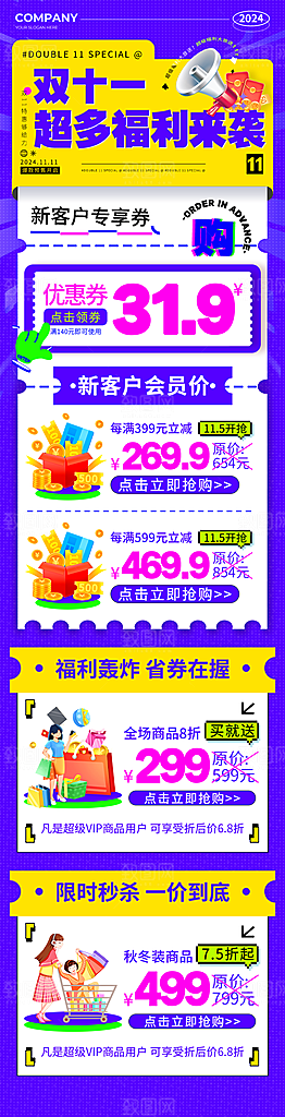 简约淘宝电商双11活动促销海报