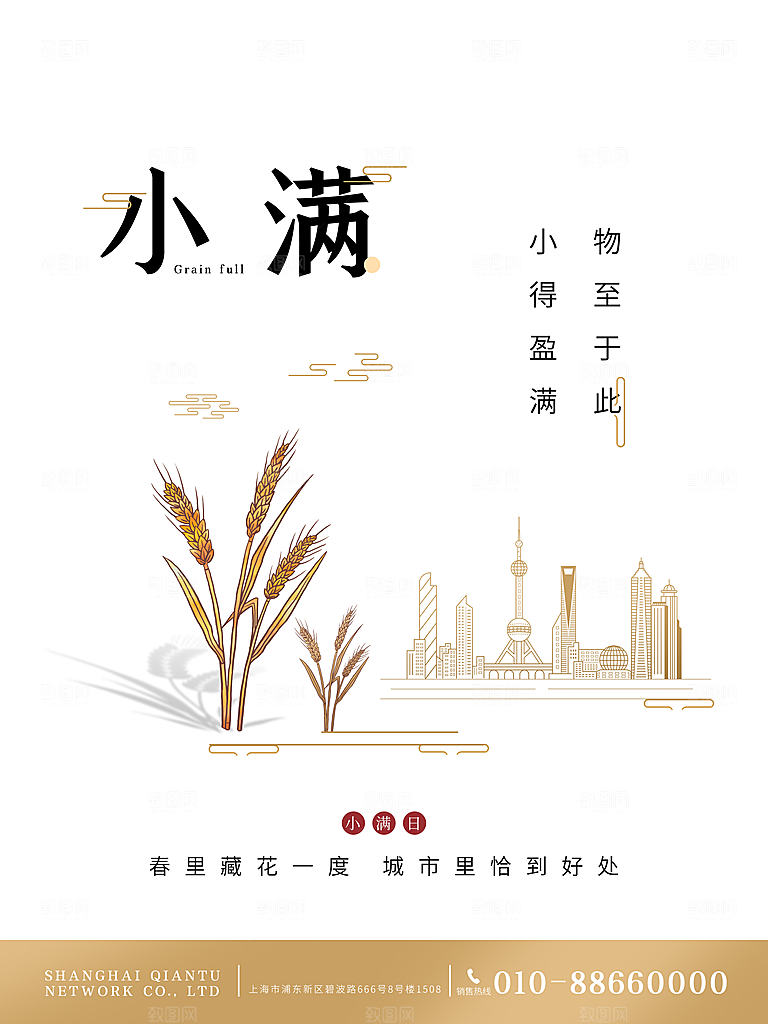 中国传统二十四节气芒种节气宣传海报