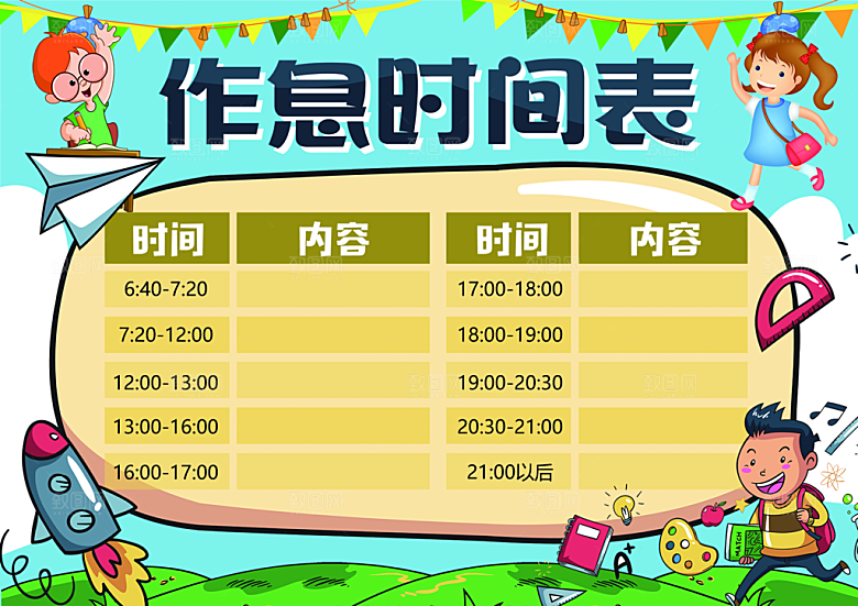 学校校园课程表安排宣传海报