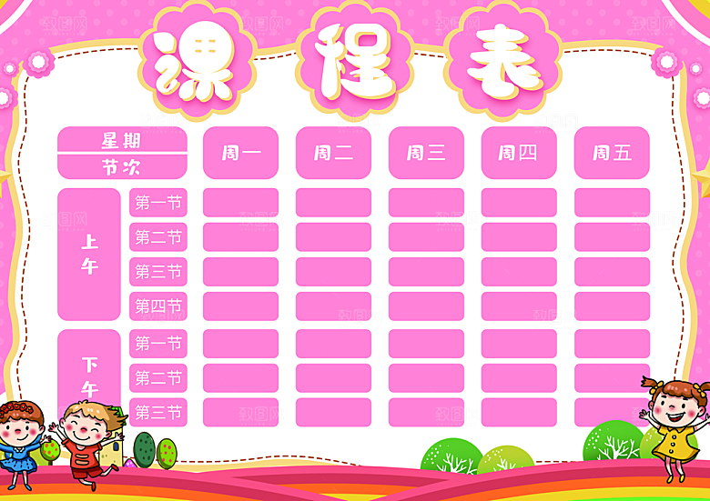 学校校园课程表安排宣传海报