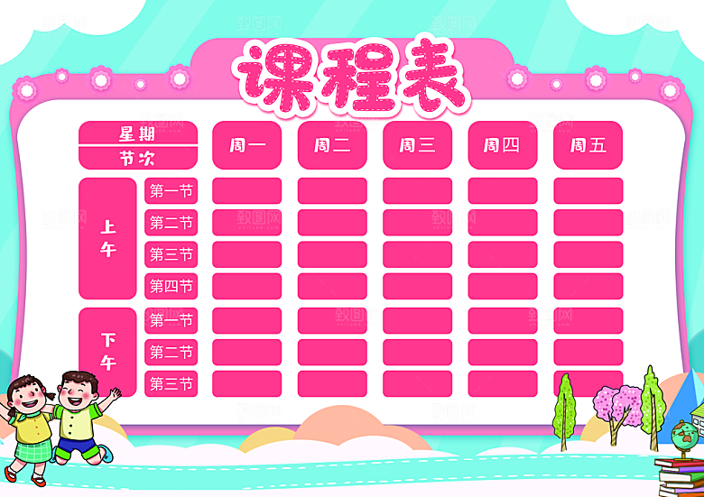 学校校园课程表安排宣传海报