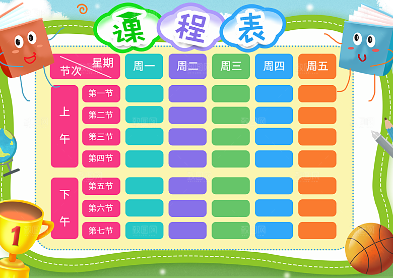 学校校园课程表安排宣传海报
