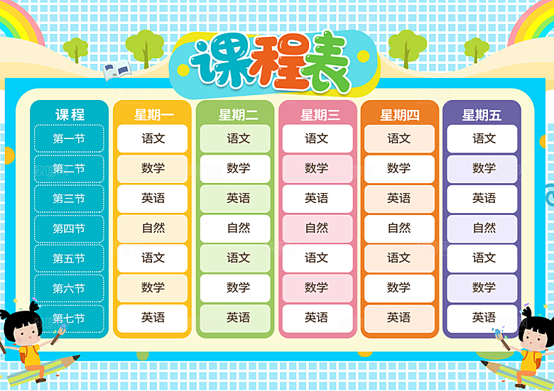 学校校园课程表安排宣传海报