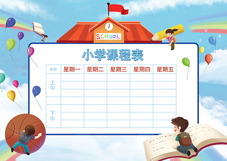 学校校园课程表安排宣传海报
