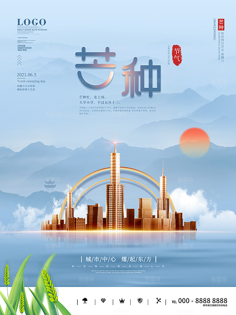 中国传统二十四节气芒种节气宣传海报