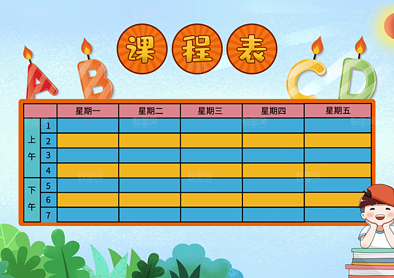 学校校园课程表安排宣传海报