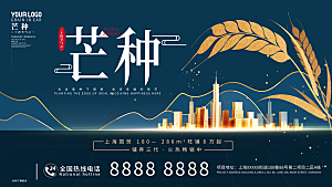 中国传统二十四节气芒种节气宣传海报