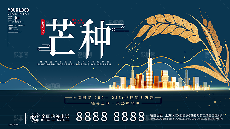 中国传统二十四节气芒种节气宣传海报
