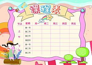 学校校园课程表安排宣传海报