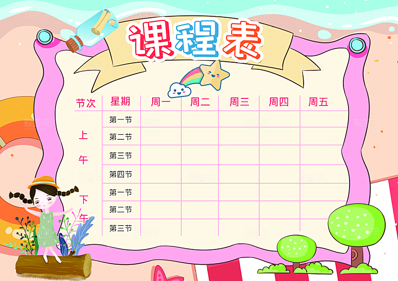 学校校园课程表安排宣传海报