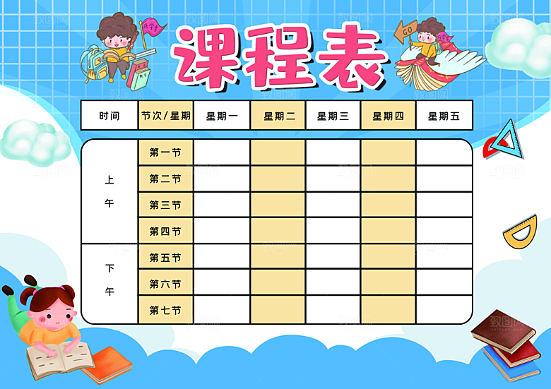 学校校园课程表安排宣传海报